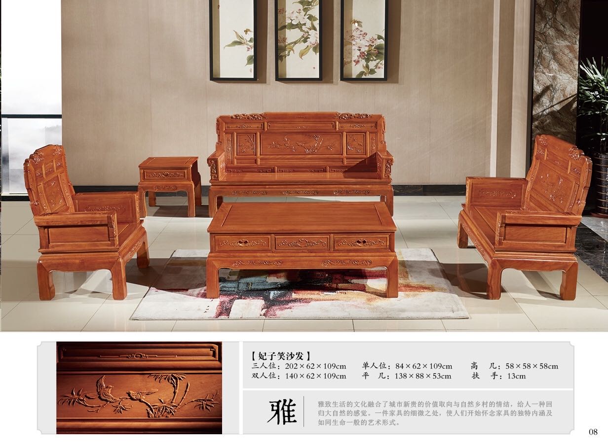 洪茂家居 妃子笑沙发